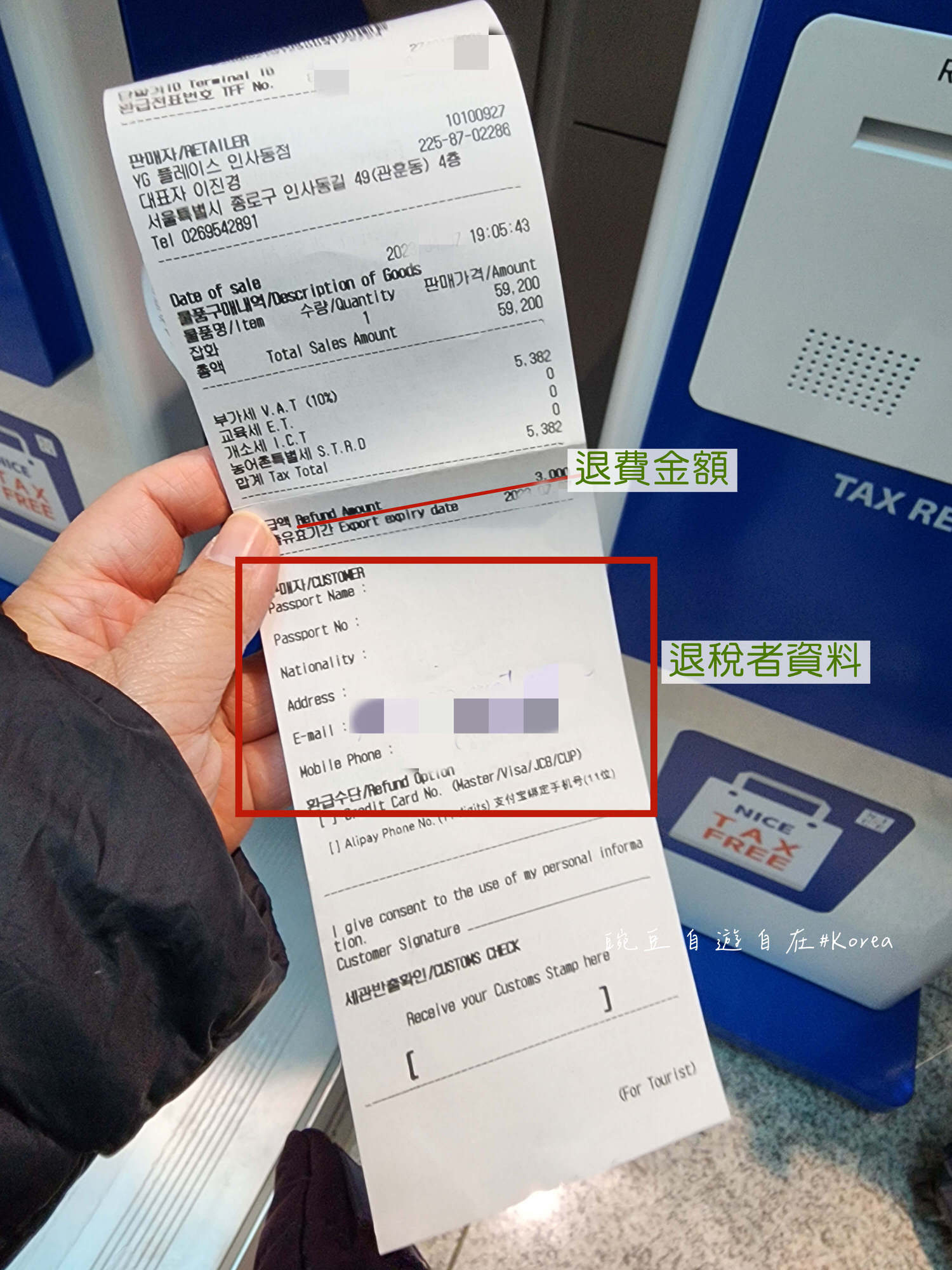 2026 韓國退稅仁川機場第一第二航廈快速退稅懶人包- 豌豆自遊自在美食趣