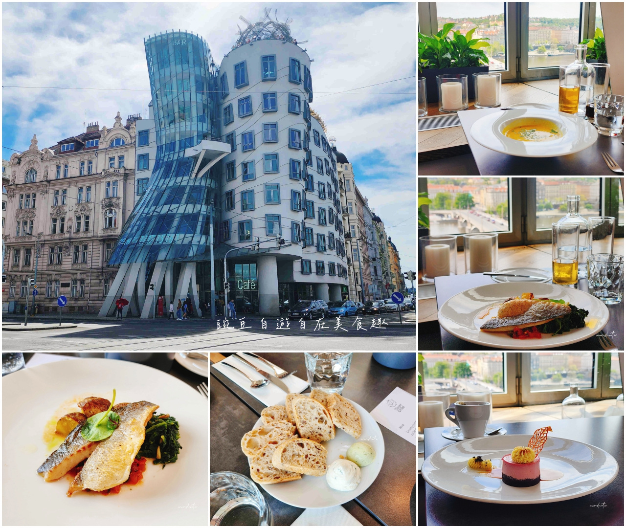 捷克餐廳美食推薦| 捷克旅行吃什麼? 帖契、布拉格6家推薦美食、跳舞房子、米其林奧捷餐食|第一篇– 豌豆自遊自在美食趣