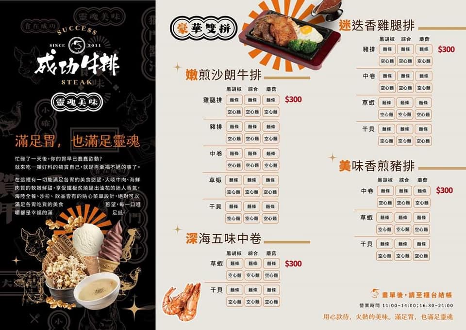 成功牛排(高雄鳳山)連鎖平價牛排店自助吧吃到飽菜單 - 第6張圖