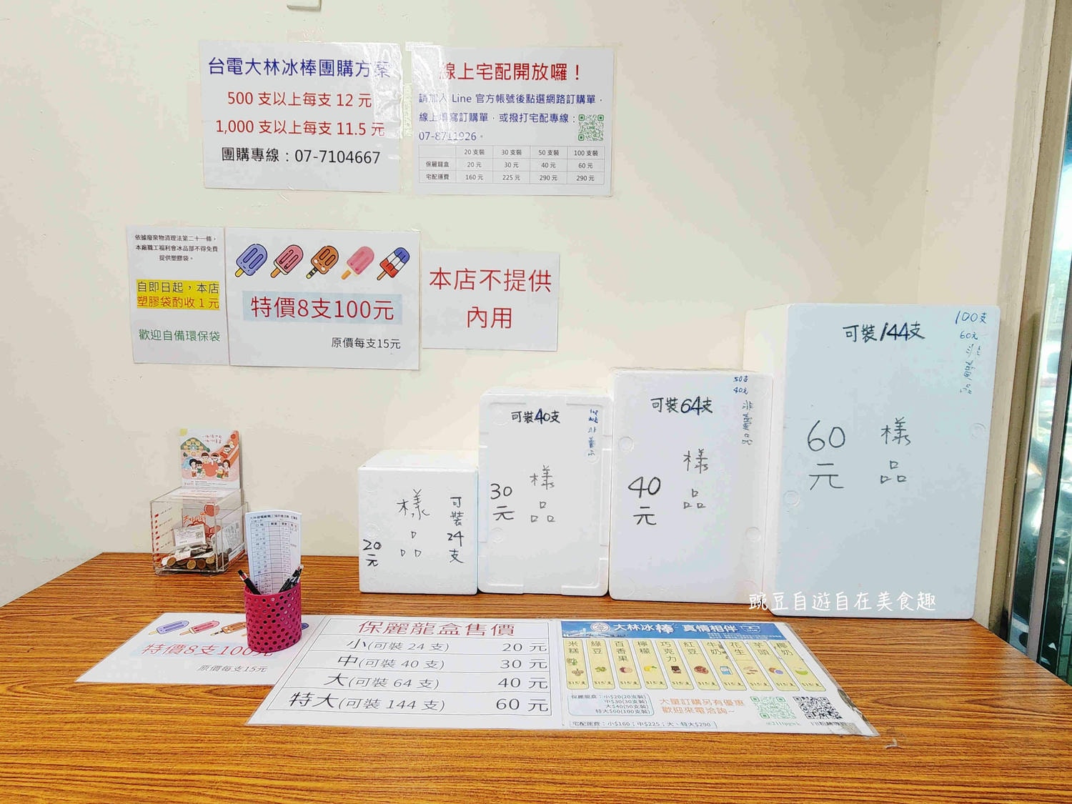 台電冰棒(鳳山、三多)優惠持續中 台電大林電廠古早味冰棒夏日消暑好神器 - 第6張圖