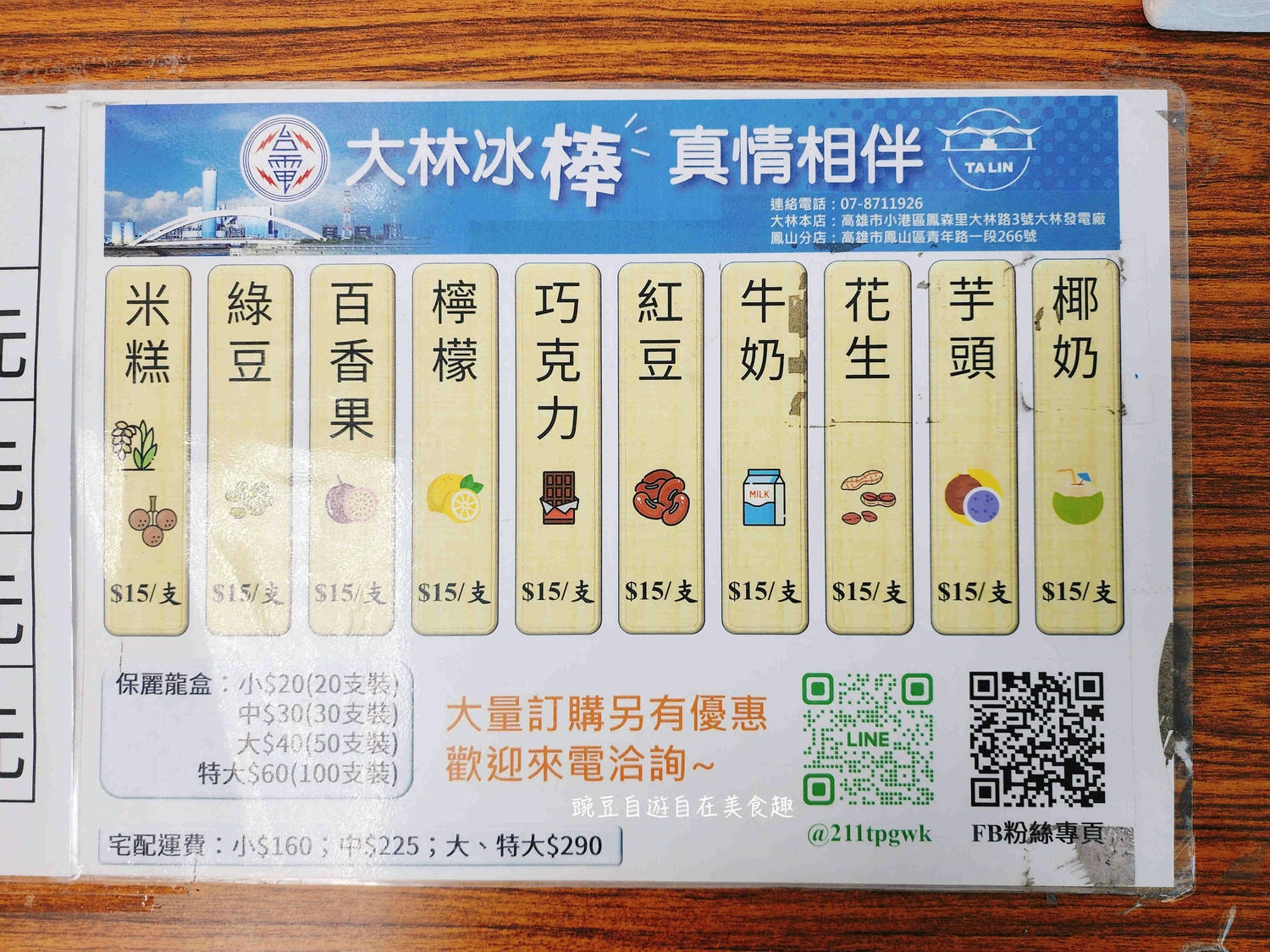 台電冰棒(鳳山、三多)優惠持續中 台電大林電廠古早味冰棒夏日消暑好神器 - 第7張圖