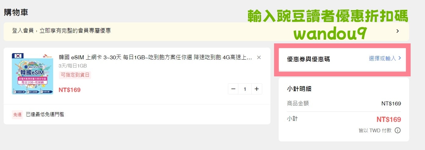 esim網路優惠碼|World eSIM出國上網免卡即用超方便 日、韓、泰國、歐洲、大陸網路推薦 - 第7張圖