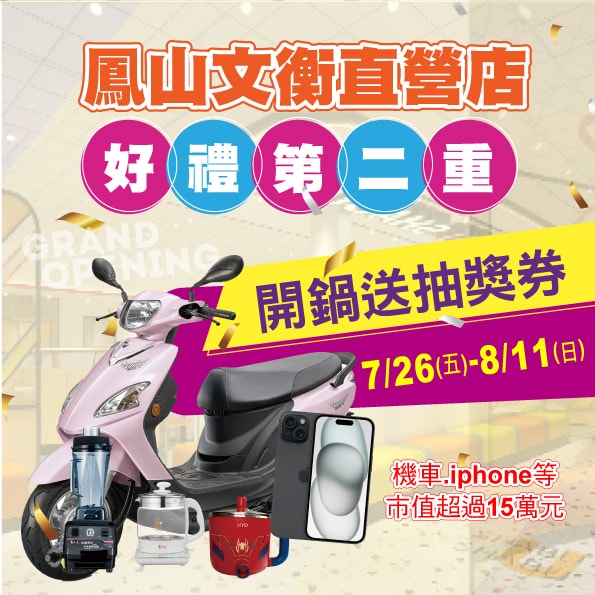錢都日式涮涮鍋(鳳山文衡直營店) 開幕活動5折優惠 7/26開幕 - 第3張圖