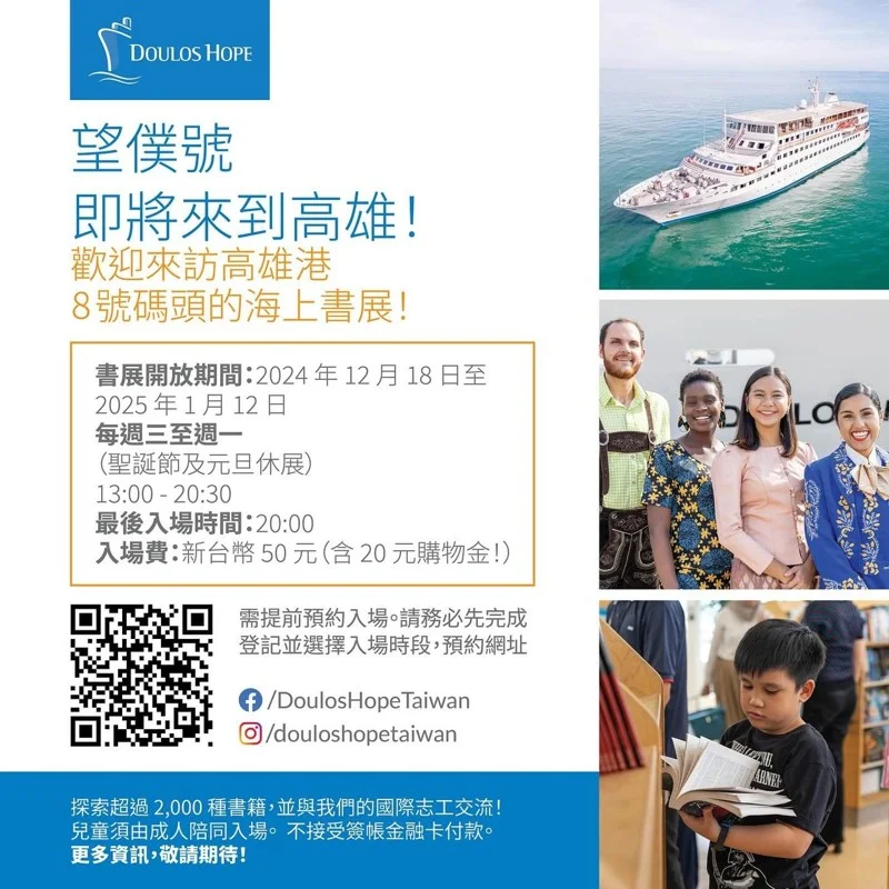 望僕號基隆高雄花蓮|現場排隊預約參觀Doulos Hope 世界最大的海上書展圖書到台灣 買書喝咖啡看海景 - 第4張圖
