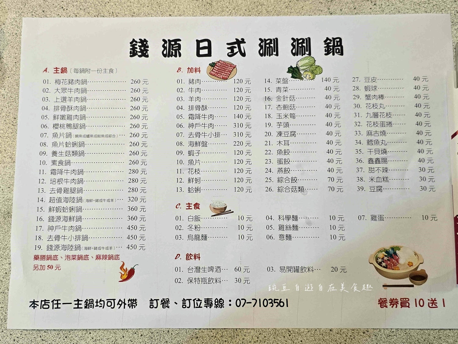 錢源日式涮涮鍋(高雄鳳山火鍋) 外帶加碼送豬肉 CP值超高平價鍋物只要260元起 - 第6張圖