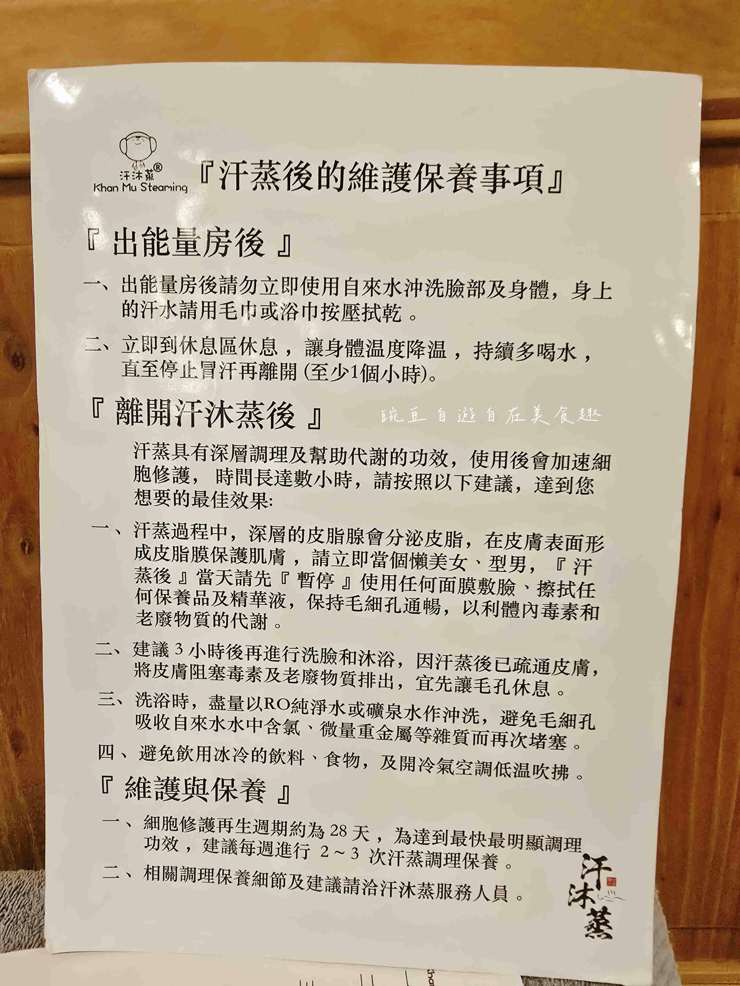 汗沐蒸文山館(鳳山文山店) 體驗韓劇生活感 汗蒸幕躺著就能暢快流汗 - 第21張圖