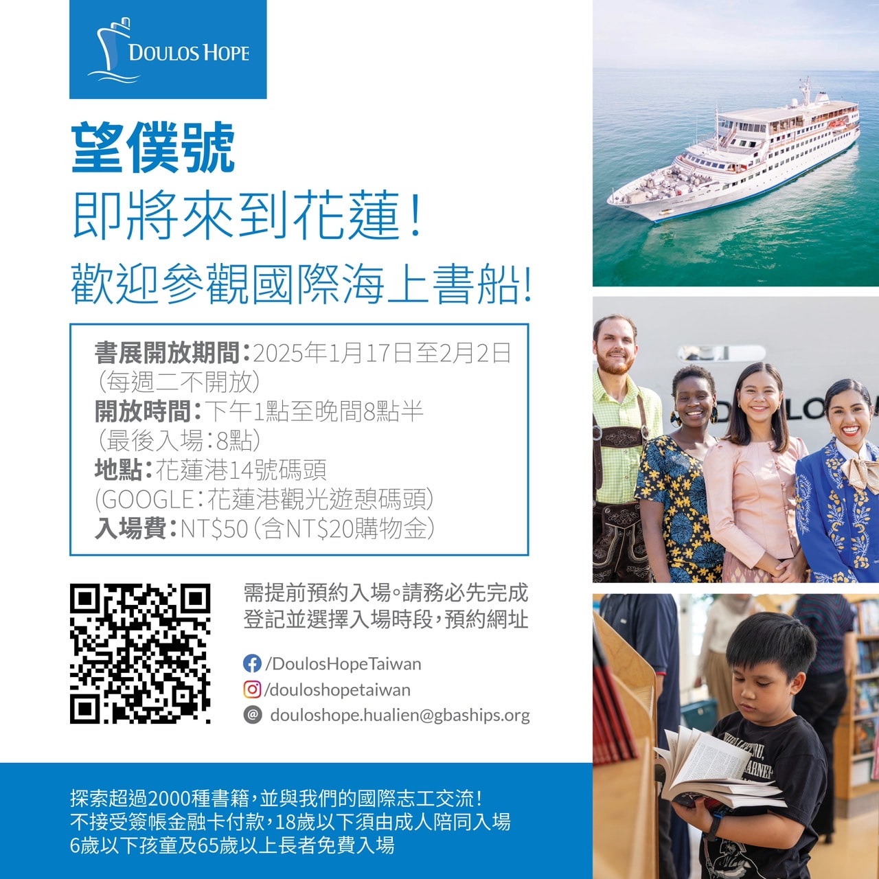 望僕號基隆高雄花蓮|現場排隊預約參觀Doulos Hope 世界最大的海上書展圖書到台灣 買書喝咖啡看海景 - 第5張圖