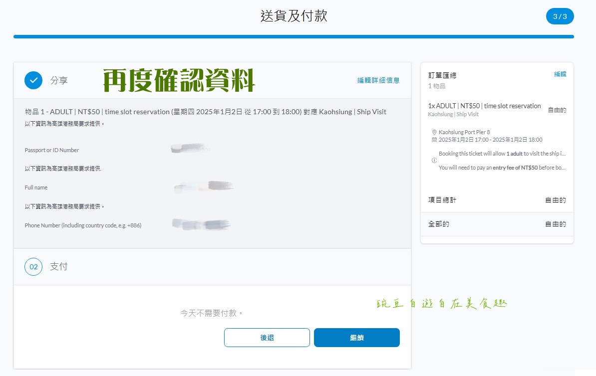 望僕號基隆預約詳細流程 Doulos Hope高雄花蓮基隆 世界最大的海上圖書館台灣 預約資訊 - 第11張圖