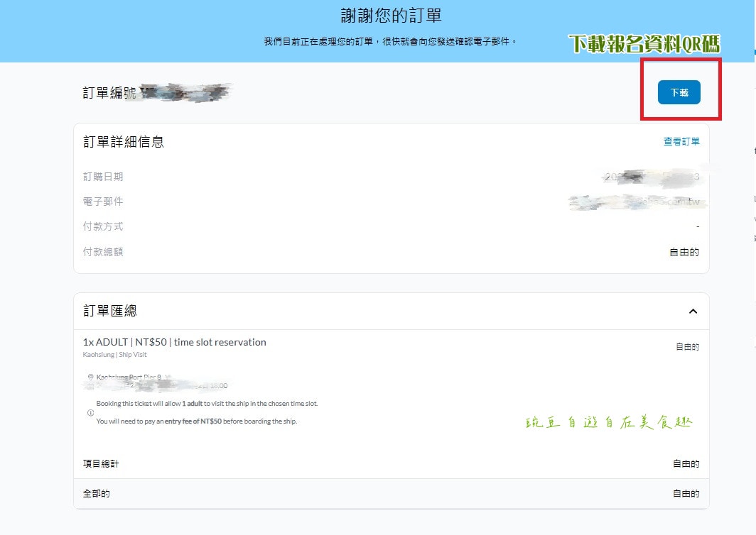 望僕號基隆預約詳細流程 Doulos Hope高雄花蓮基隆 世界最大的海上圖書館台灣 預約資訊 - 第12張圖