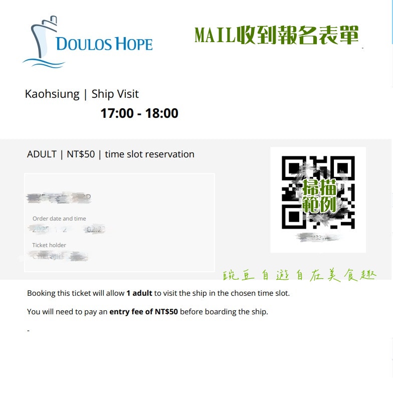 望僕號基隆預約詳細流程 Doulos Hope高雄花蓮基隆 世界最大的海上圖書館台灣 預約資訊 - 第13張圖
