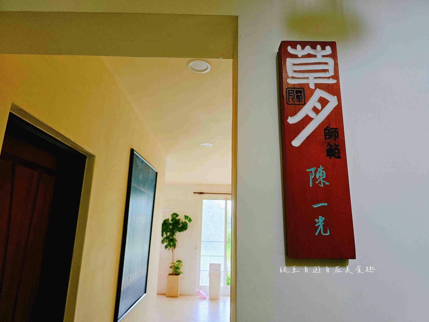 五十天(宜蘭民宿)花藝包棟民宿 冬山河畔旁 近武淵蔥油餅及武淵香腸、水火同源 - 第14張圖