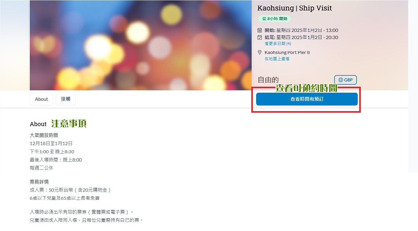 望僕號基隆預約詳細流程 Doulos Hope高雄花蓮基隆 世界最大的海上圖書館台灣 預約資訊 - 第4張圖