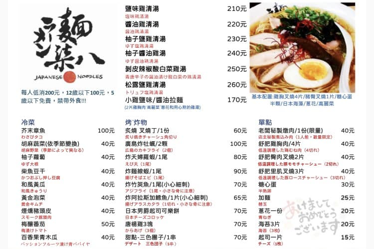 麵柒八ラーメン(鳳山拉麵)龍蝦拉麵 宵夜史上最強豚骨拉麵 全新升級回歸最新菜單 - 第18張圖