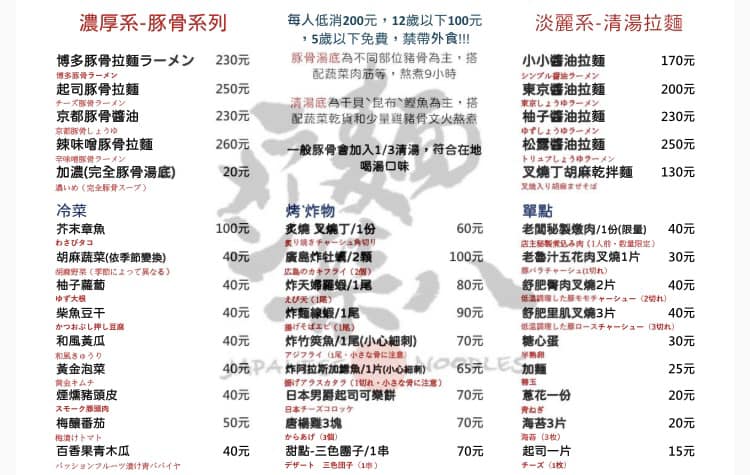 麵柒八ラーメン(鳳山拉麵)龍蝦拉麵 宵夜史上最強豚骨拉麵 全新升級回歸最新菜單 - 第20張圖