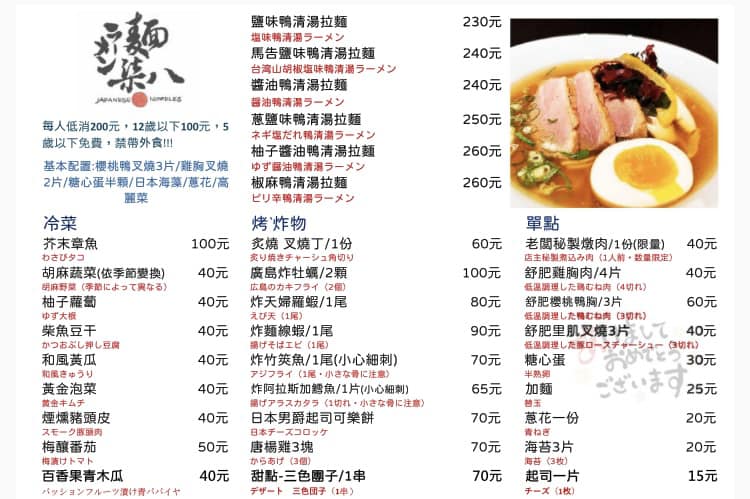 麵柒八ラーメン(鳳山拉麵)龍蝦拉麵 宵夜史上最強豚骨拉麵 全新升級回歸最新菜單 - 第21張圖