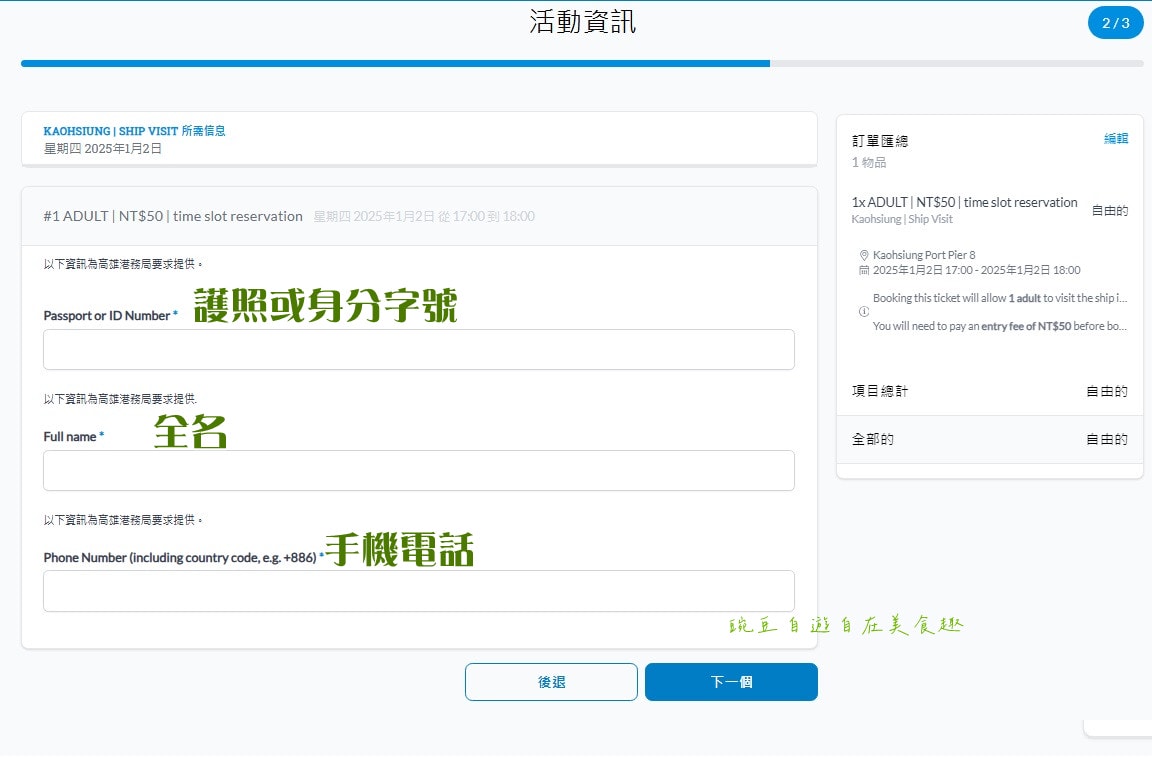 望僕號基隆預約詳細流程 Doulos Hope高雄花蓮基隆 世界最大的海上圖書館台灣 預約資訊 - 第10張圖