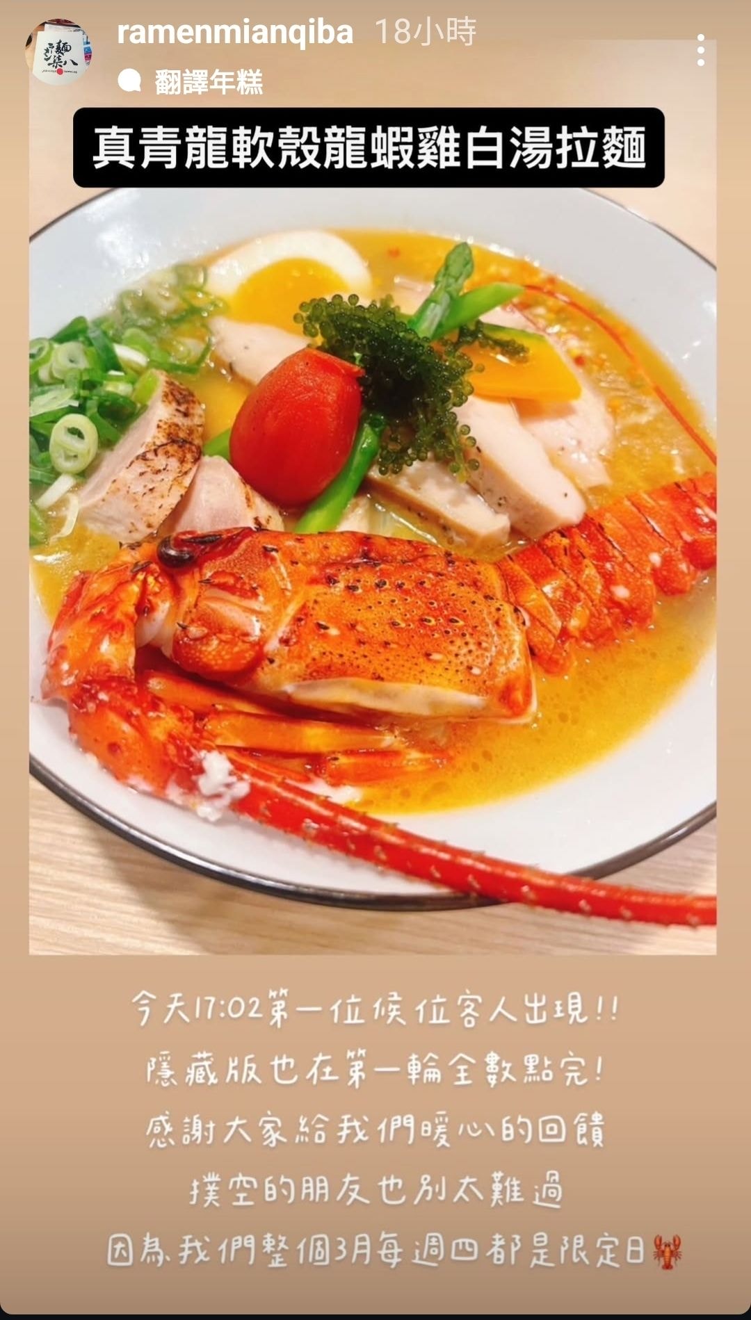 麵柒八ラーメン(鳳山拉麵)龍蝦拉麵 宵夜史上最強豚骨拉麵 全新升級回歸最新菜單 - 第1張圖