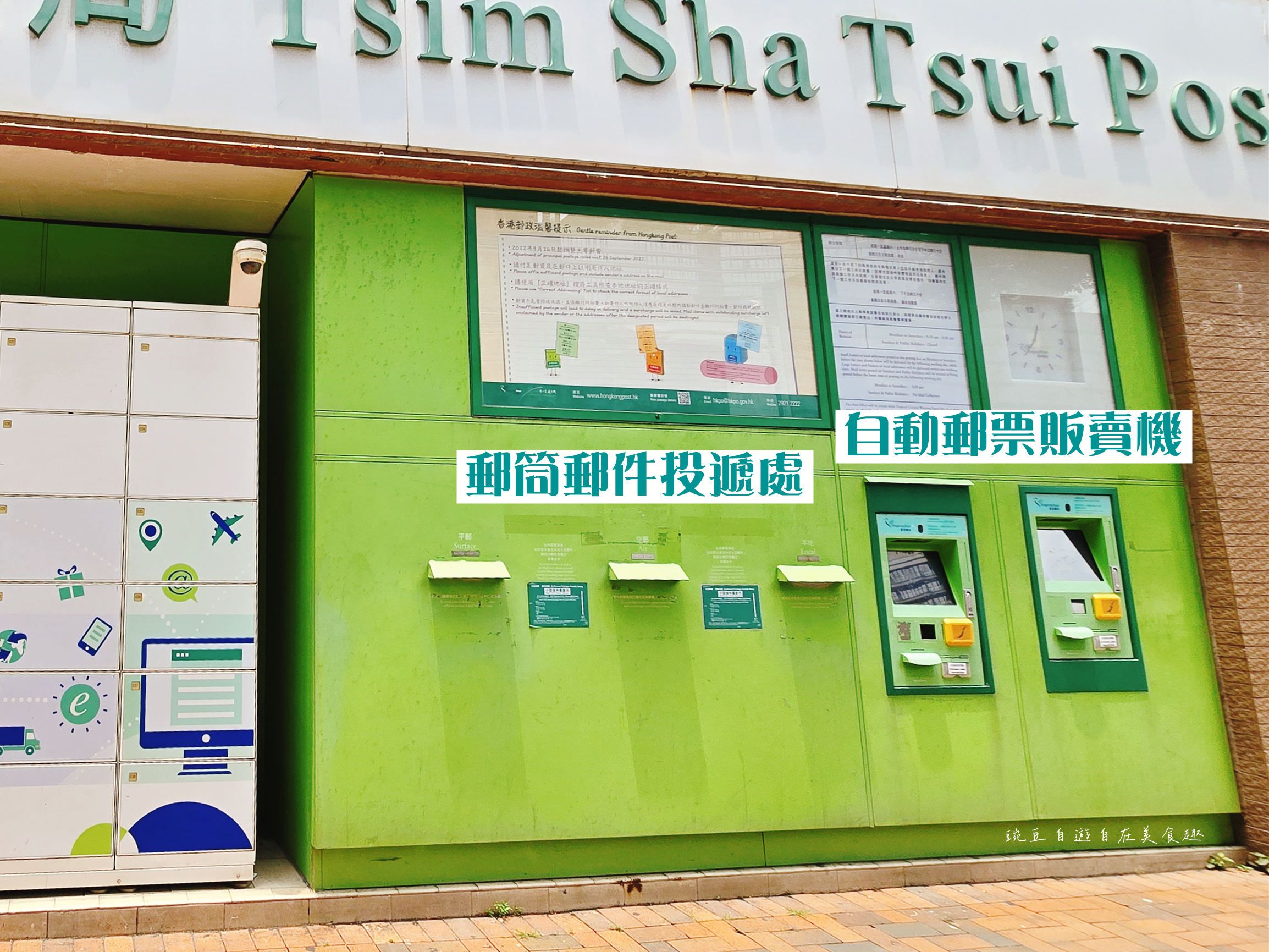 香港寄明信片 如何買郵票明信片限定郵戳超完整介紹 尖沙嘴太平山郵局 - 第13張圖