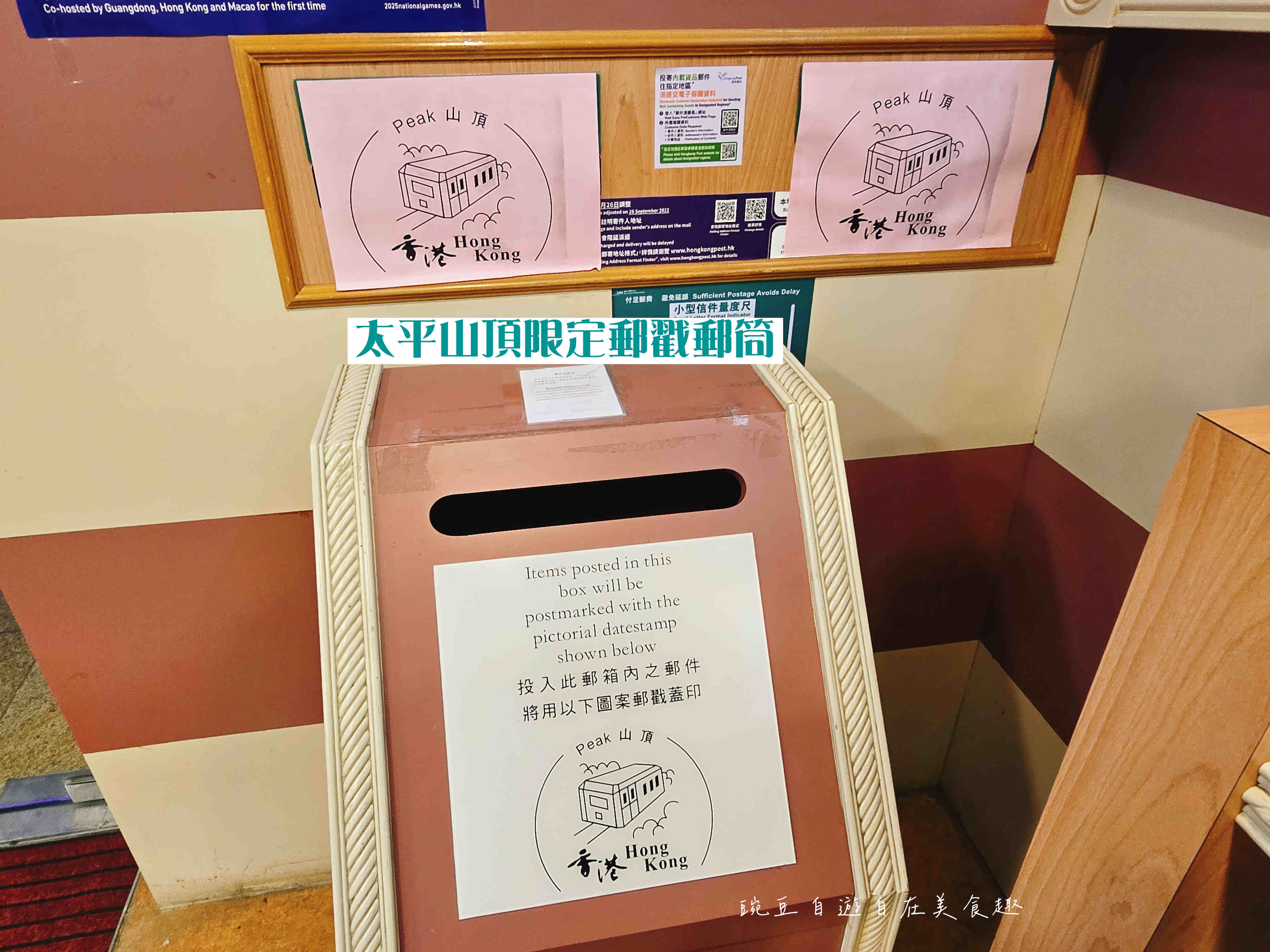 香港寄明信片 如何買郵票明信片限定郵戳超完整介紹 尖沙嘴太平山郵局 - 第25張圖