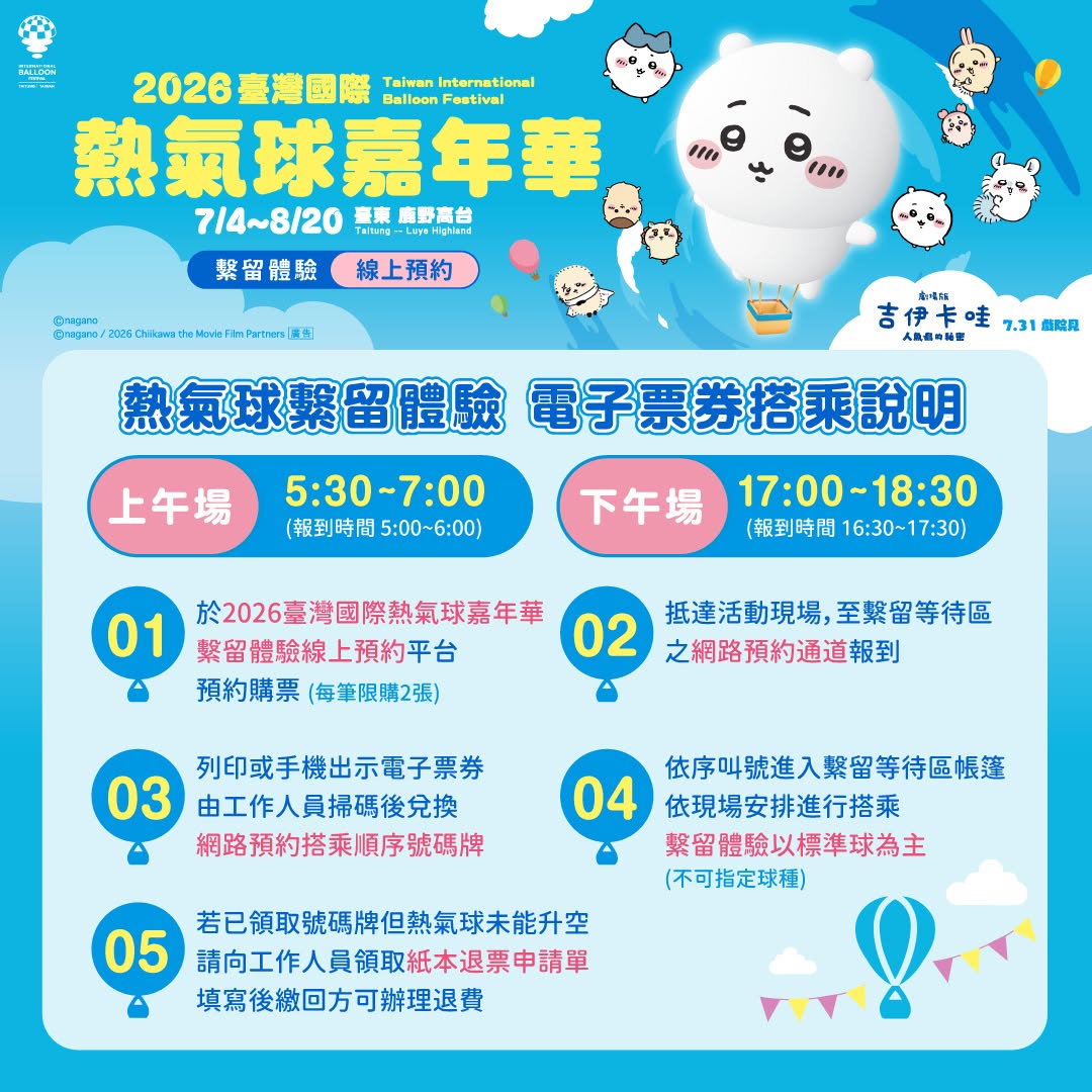 台東熱氣球買票|如何搭熱氣球? 熱氣球嘉年華繫留體驗過程詳解 - 第17張圖 台東熱氣球買票|如何搭熱氣球? 熱氣球嘉年華繫留體驗過程詳解