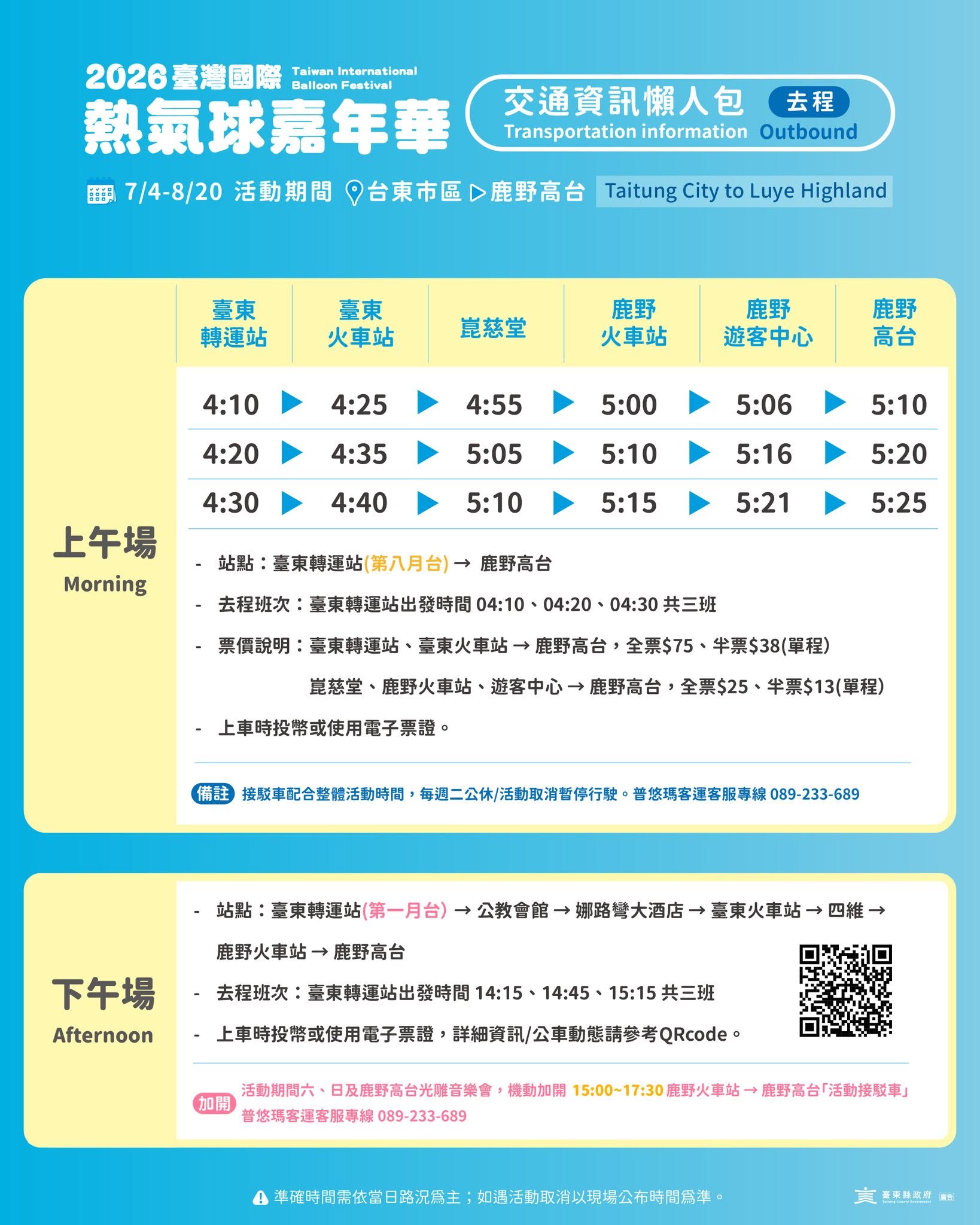 台東熱氣球鹿野高台 交通停車 - 第10張圖 台東熱氣球鹿野高台 交通停車