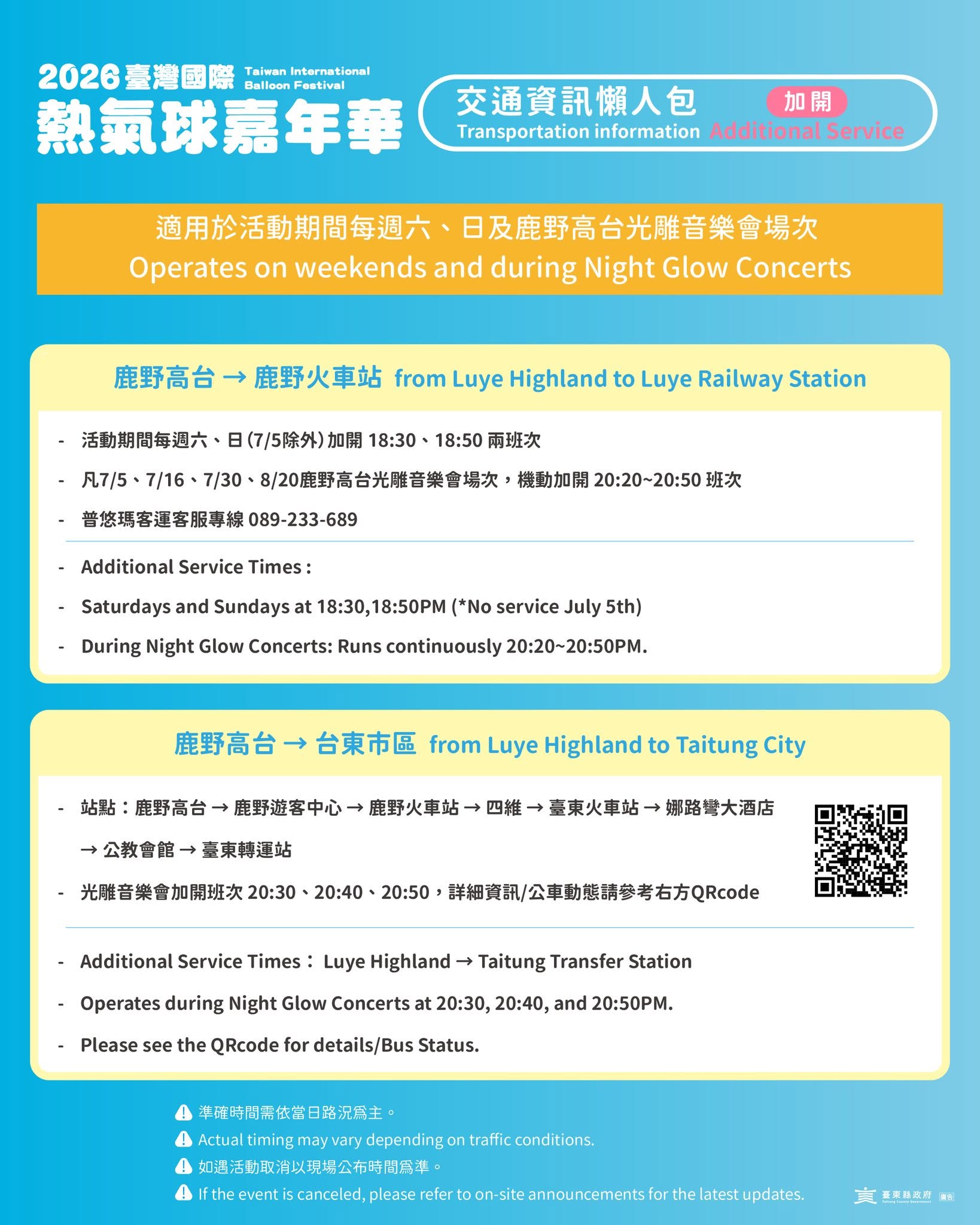 台東熱氣球鹿野高台 交通停車 - 第11張圖 台東熱氣球鹿野高台 交通停車