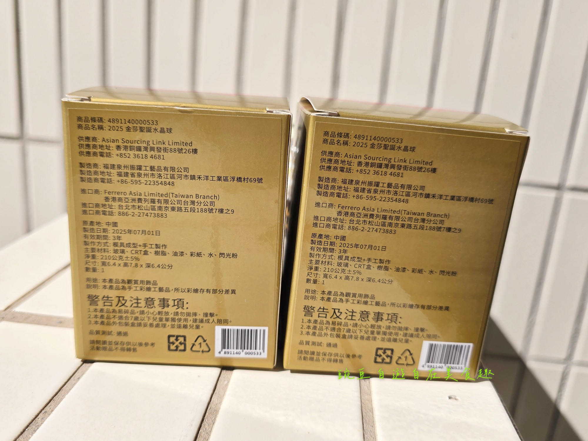 2025金莎水金球 711加價購買