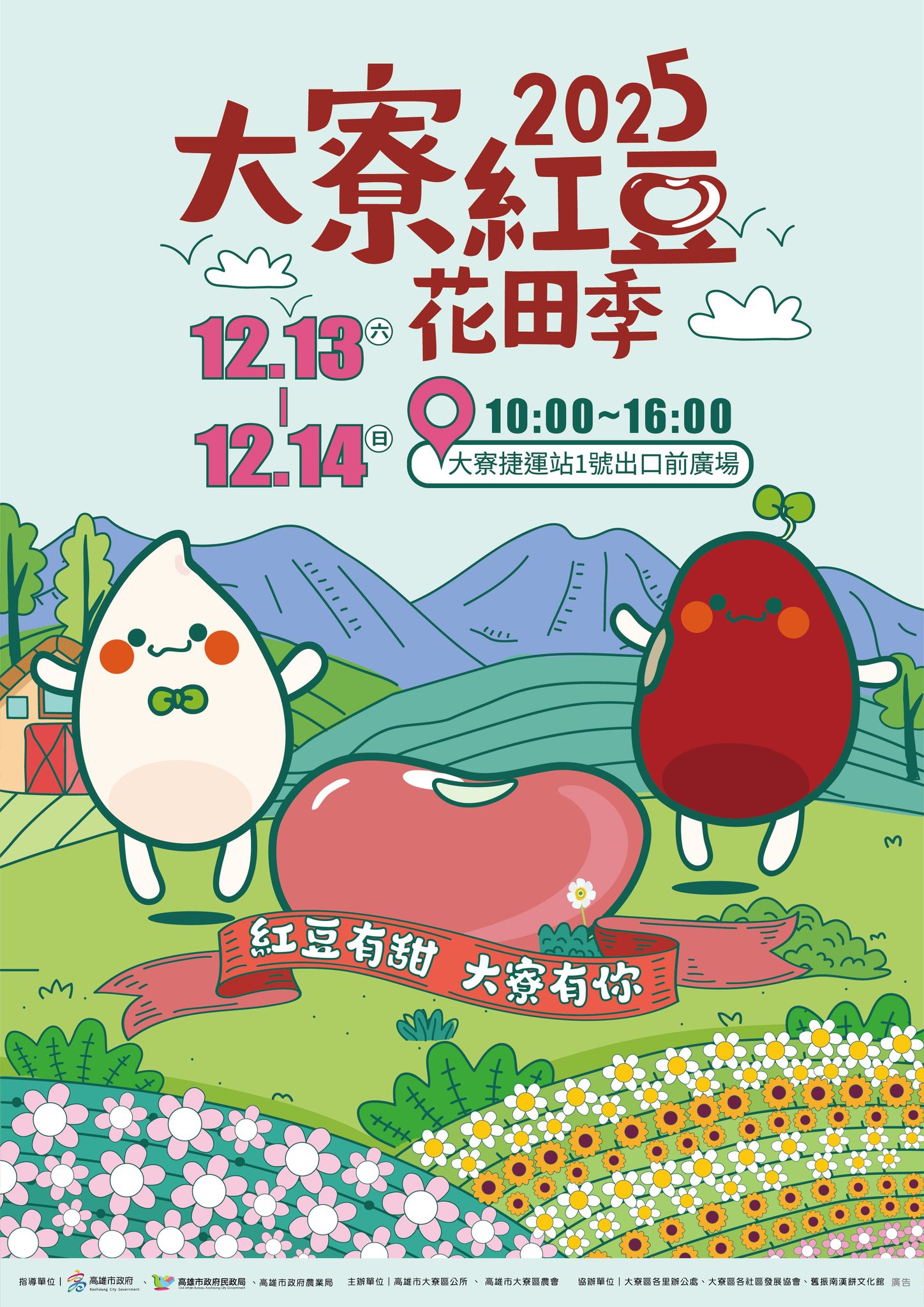 2025大寮花季|紅豆花田季蔬菜拔到滿 超美花田等你拍 賞花路線導航詳解 - 第1張圖 2025大寮花季|紅豆花田季蔬菜拔到滿 超美花田等你拍 賞花路線導航詳解