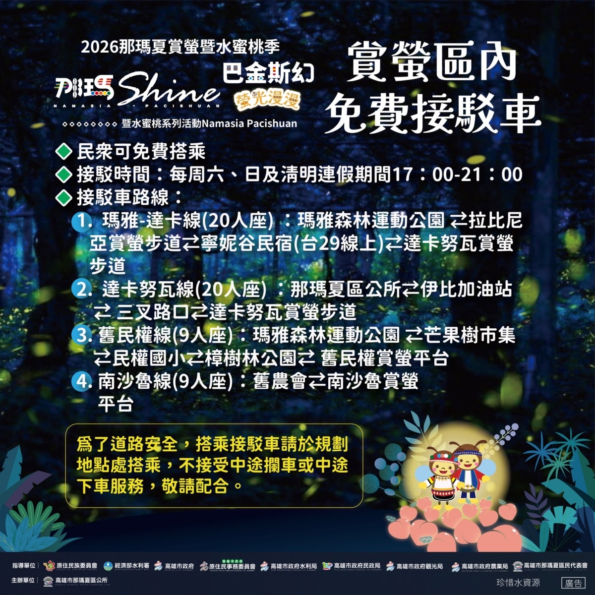 2026那瑪 Shine 巴金斯幻那瑪巴金斯幻|高雄螢火蟲螢季如何拍懶人包 - 第4張圖 2026那瑪 Shine 巴金斯幻那瑪巴金斯幻|高雄螢火蟲螢季如何拍懶人包