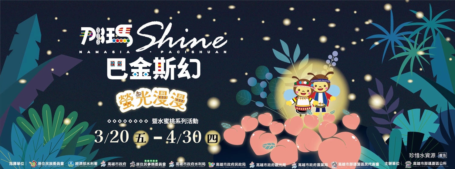 2026那瑪 Shine 巴金斯幻那瑪巴金斯幻|高雄螢火蟲螢季如何拍懶人包 - 第1張圖 2026那瑪 Shine 巴金斯幻那瑪巴金斯幻|高雄螢火蟲螢季如何拍懶人包