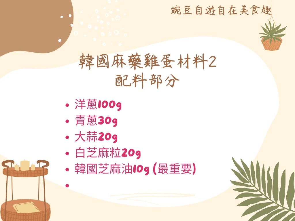 韓式麻藥雞蛋마약계란(超簡單食譜) 糖心蛋 水煮蛋 萬用醬汁做法