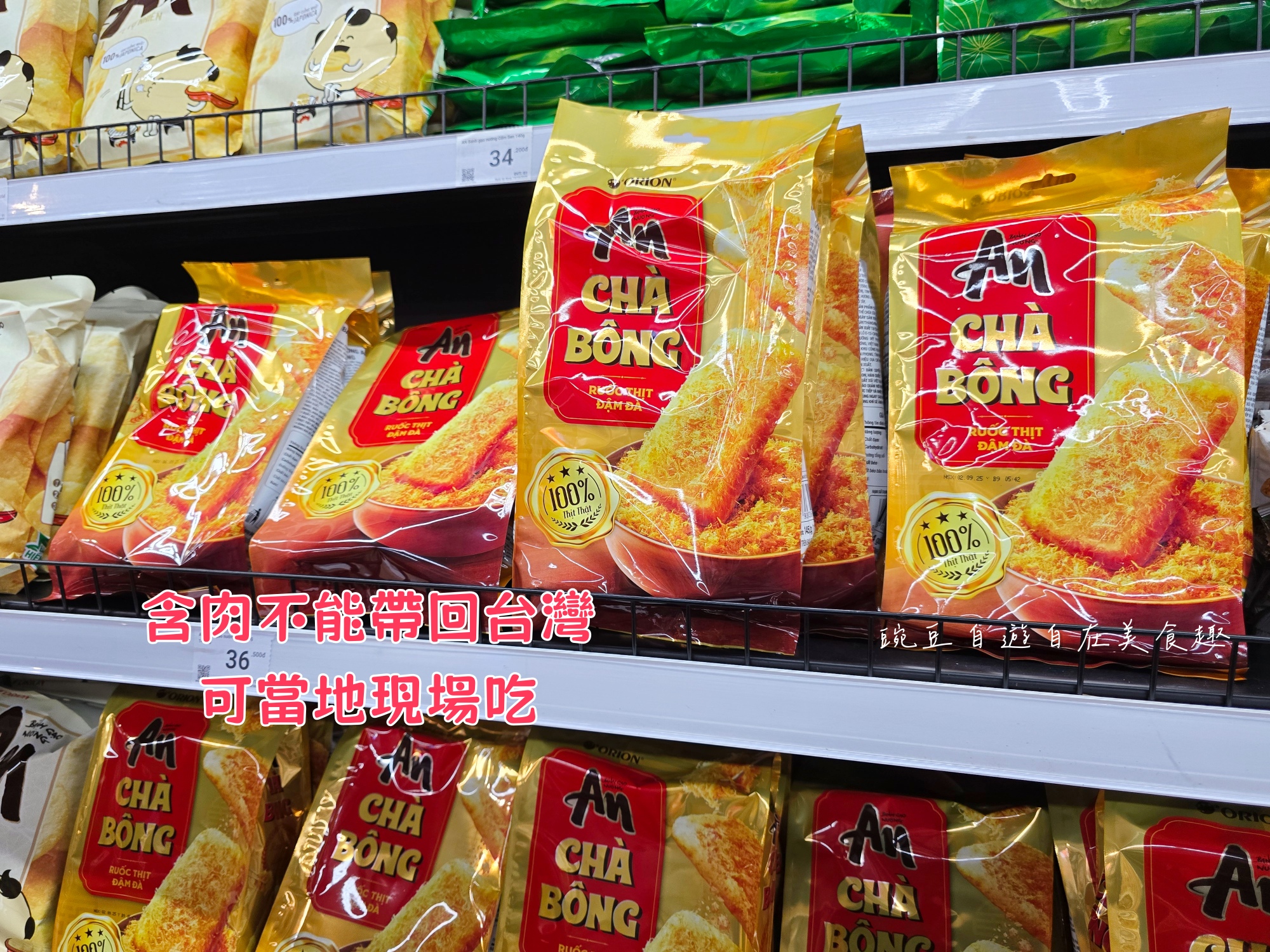 越南 WinMart 超市必買清單｜零食、咖啡、泡麵、調味料全攻略