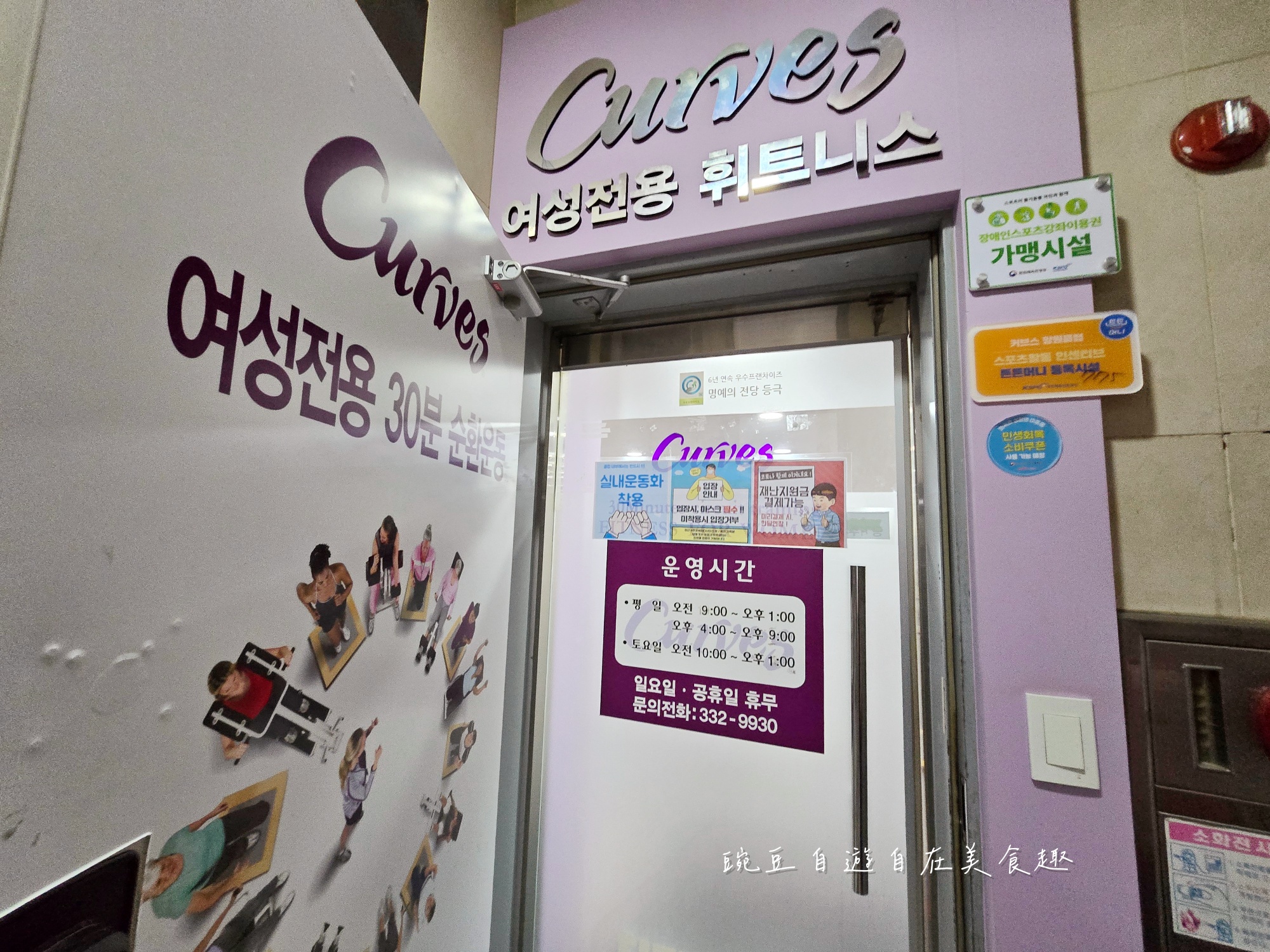 Curves可爾姿韓國分店|首爾弘大望遠站實測心得,全球會員通用完整攻略 - 第10張圖 Curves可爾姿韓國分店|首爾弘大望遠站實測心得,全球會員通用完整攻略