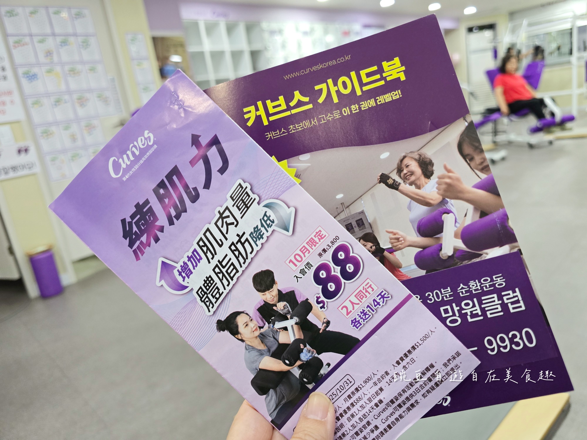 Curves可爾姿韓國分店|首爾弘大望遠站實測心得,全球會員通用完整攻略 - 第16張圖 Curves可爾姿韓國分店|首爾弘大望遠站實測心得,全球會員通用完整攻略