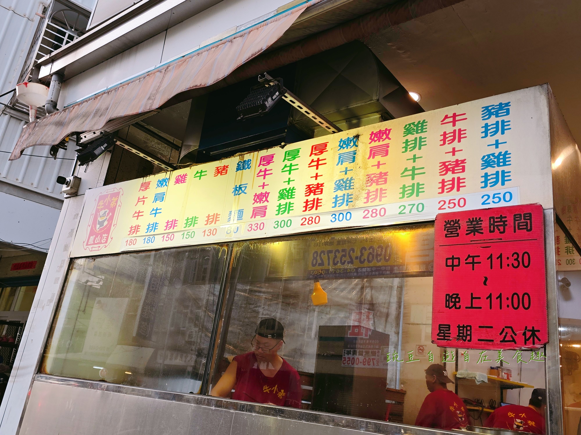 牛小弟鳳山店(鳳山美食) 平價牛排鐵板麵換蛋3顆 與總店左營差別 - 第3張圖 牛小弟鳳山店(鳳山美食) 平價牛排鐵板麵換蛋3顆 與總店左營差別