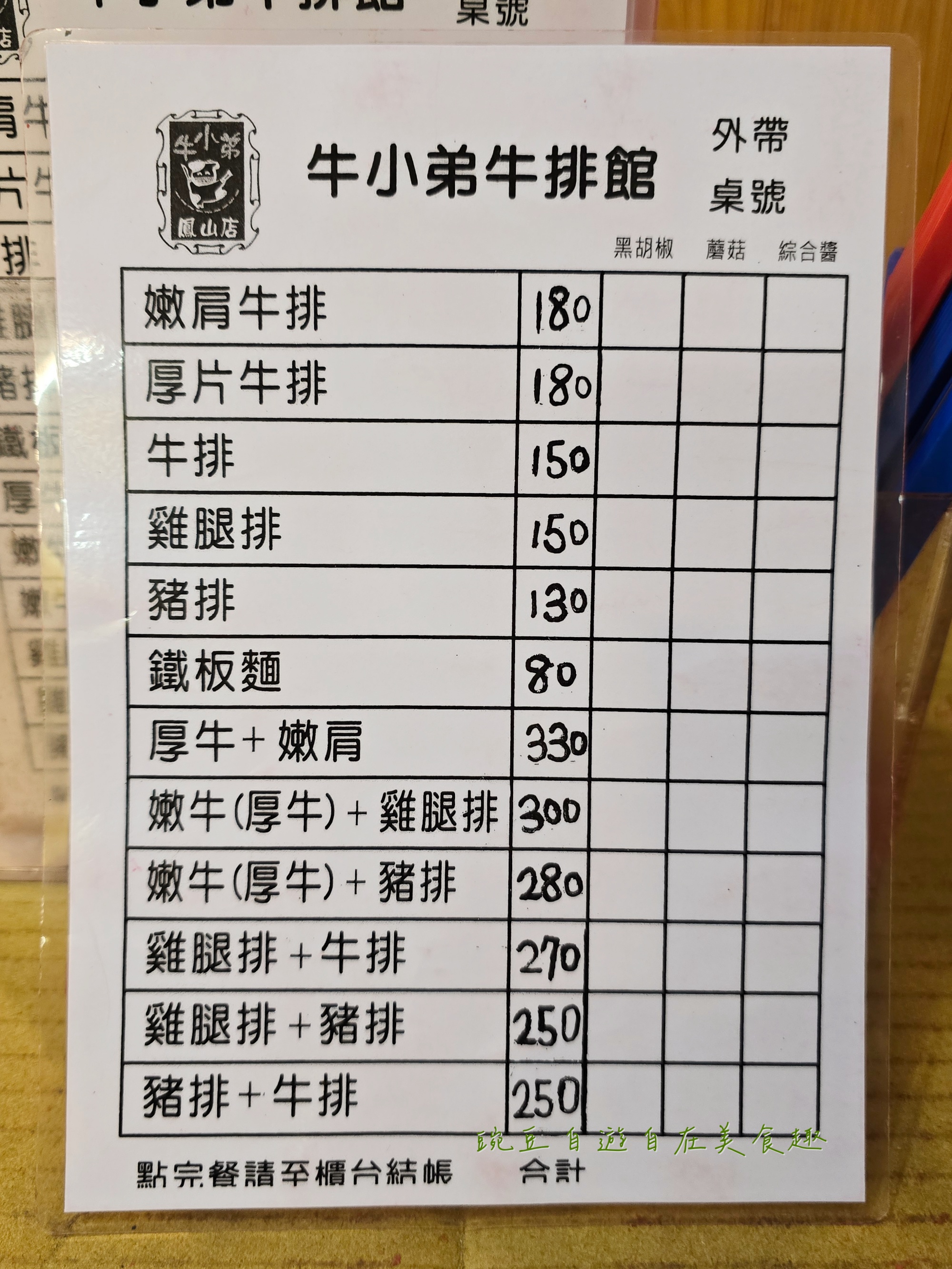 牛小弟鳳山店(鳳山美食) 平價牛排鐵板麵換蛋3顆 與總店左營差別 - 第5張圖 牛小弟鳳山店(鳳山美食) 平價牛排鐵板麵換蛋3顆 與總店左營差別