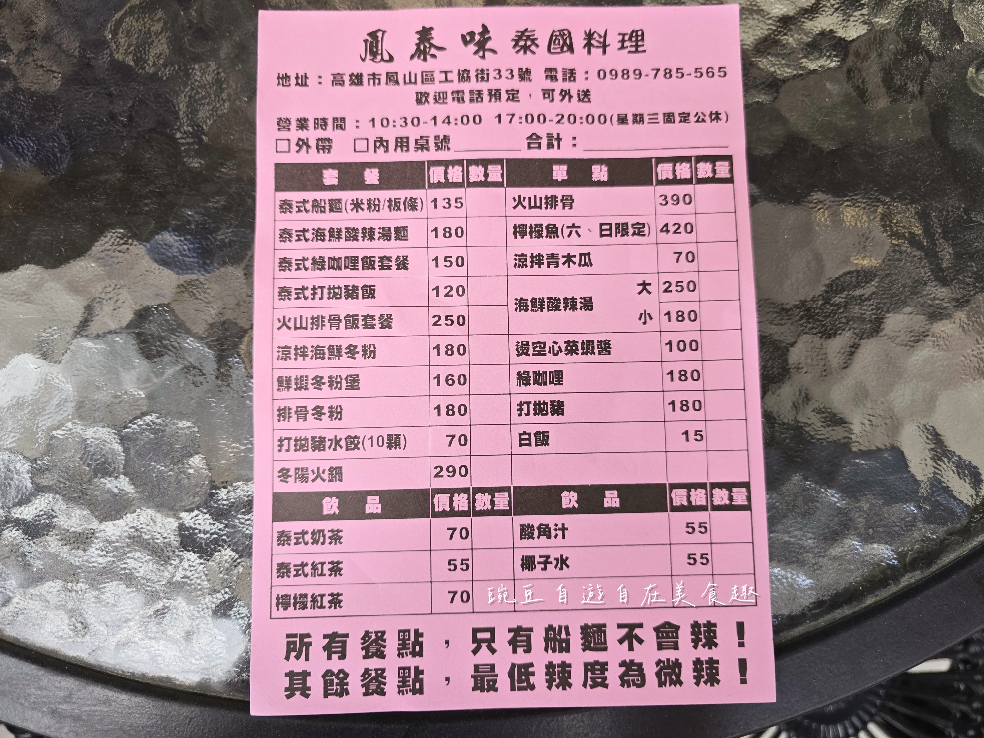 鳳山工協市場必吃泰式料理!在地人激推「鳳泰味」正宗泰國老闆娘掌廚 - 第6張圖 鳳泰味最新菜單