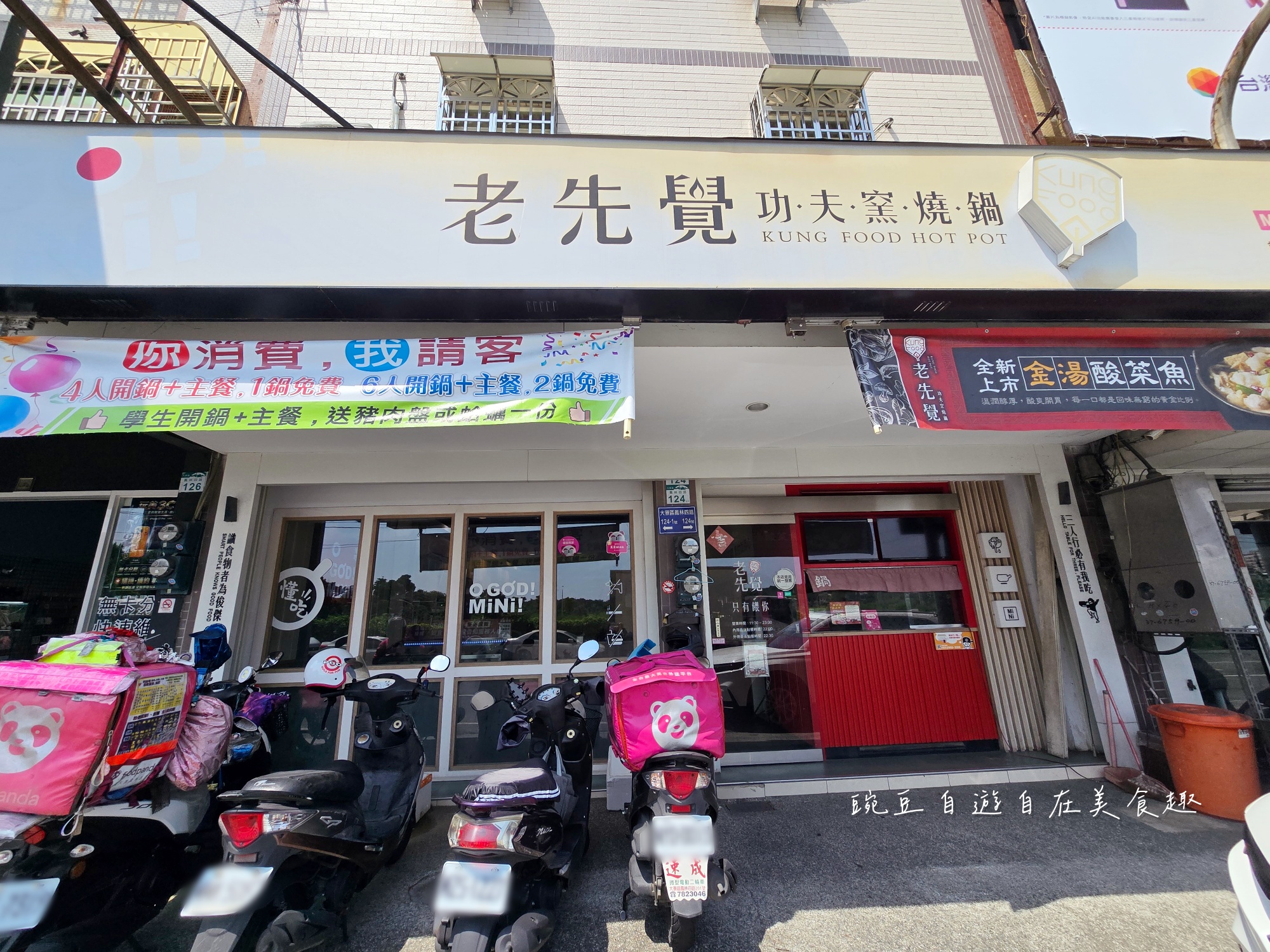 老先覺功夫窯燒鍋 高雄大寮MiNi店|在地老饕隱藏版麻辣鍋,鴛鴦雙湯私房搭法公開 - 第1張圖 老先覺功夫窯燒鍋 高雄大寮MiNi店|在地老饕隱藏版麻辣鍋,鴛鴦雙湯私房搭法公開