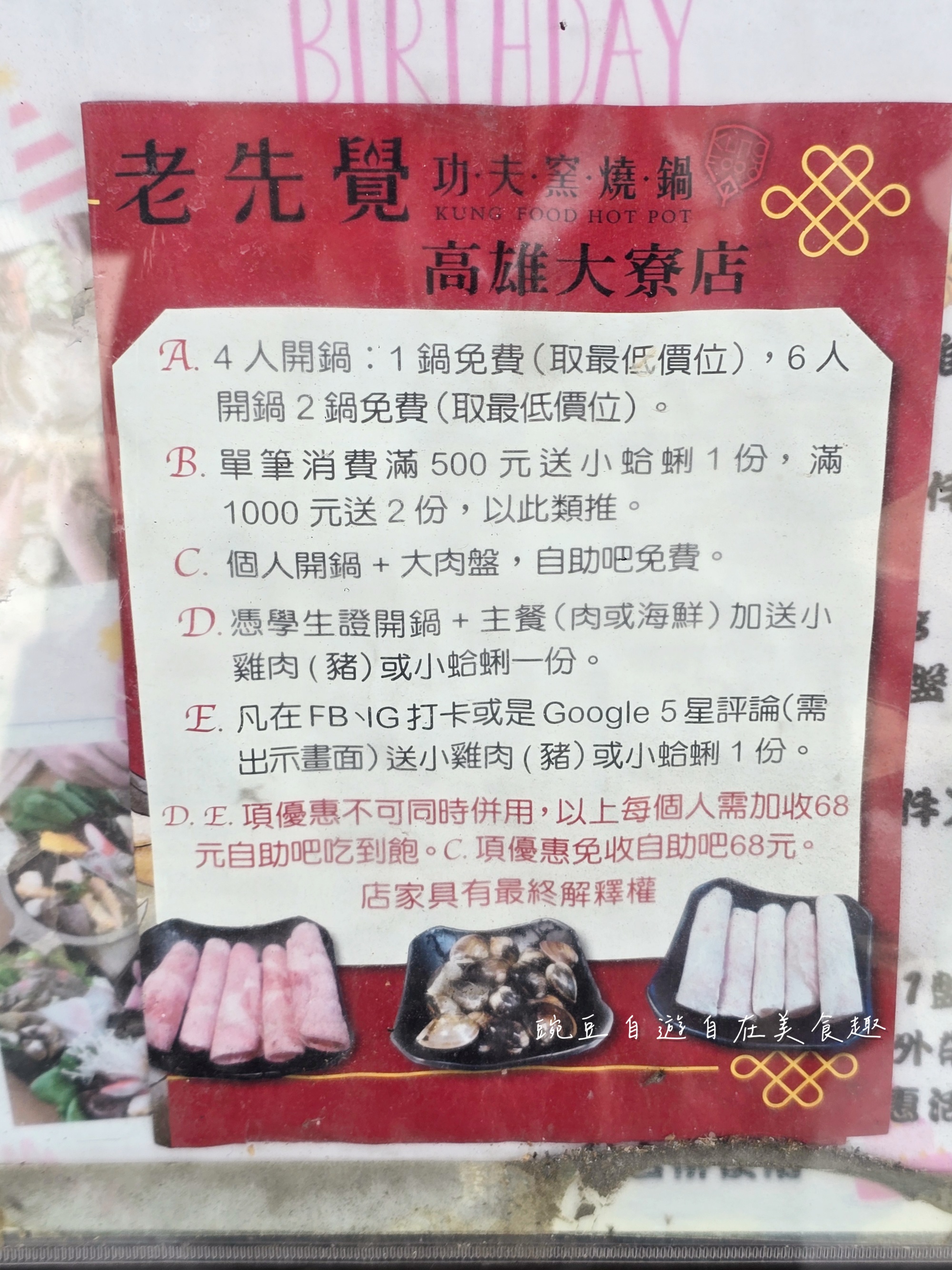 老先覺功夫窯燒鍋 高雄大寮MiNi店|在地老饕隱藏版麻辣鍋,鴛鴦雙湯私房搭法公開 - 第3張圖 老先覺功夫窯燒鍋 高雄大寮MiNi店|在地老饕隱藏版麻辣鍋,鴛鴦雙湯私房搭法公開