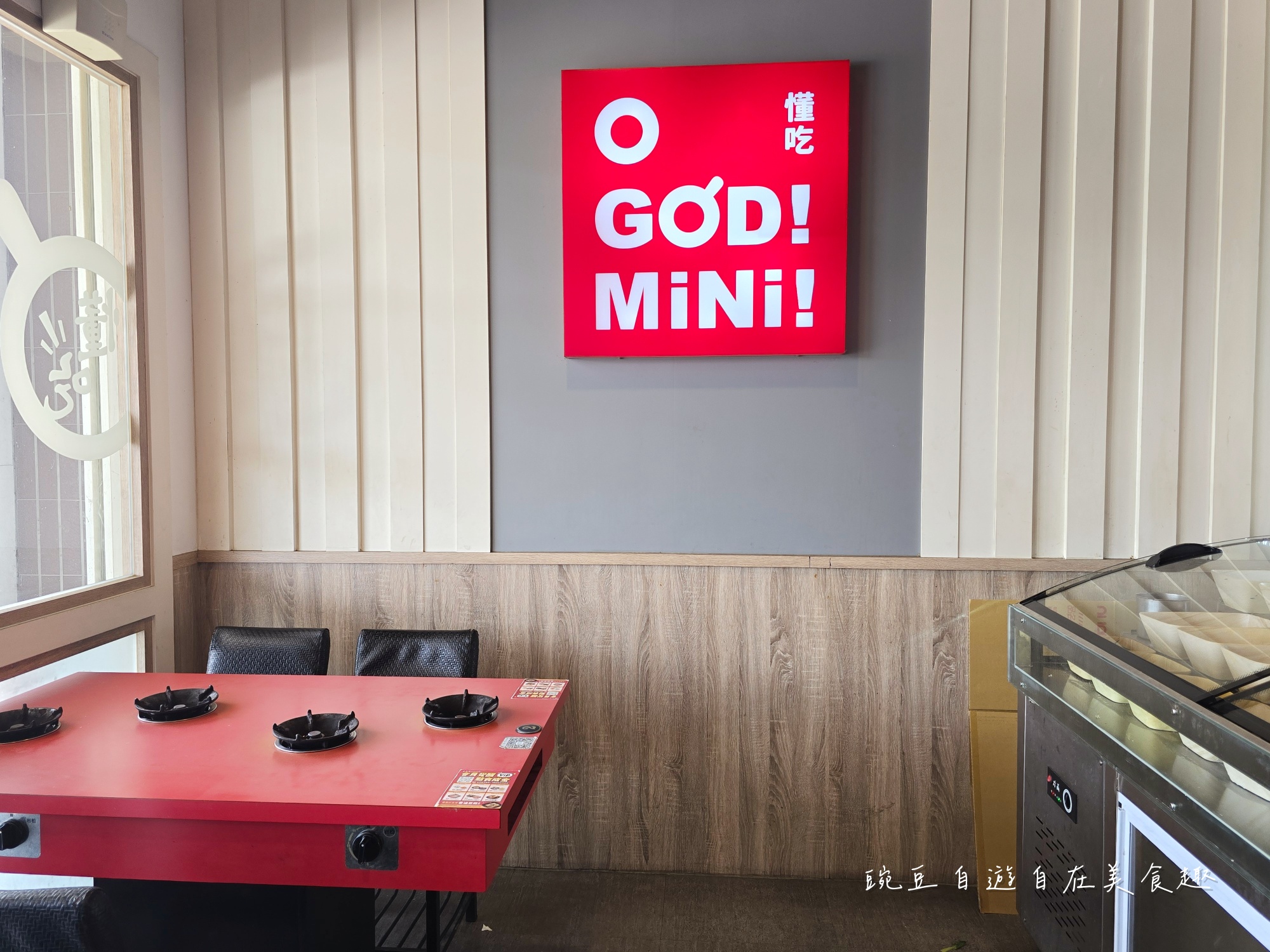 老先覺功夫窯燒鍋 高雄大寮MiNi店|在地老饕隱藏版麻辣鍋,鴛鴦雙湯私房搭法公開 - 第26張圖 老先覺功夫窯燒鍋 高雄大寮MiNi店|在地老饕隱藏版麻辣鍋,鴛鴦雙湯私房搭法公開