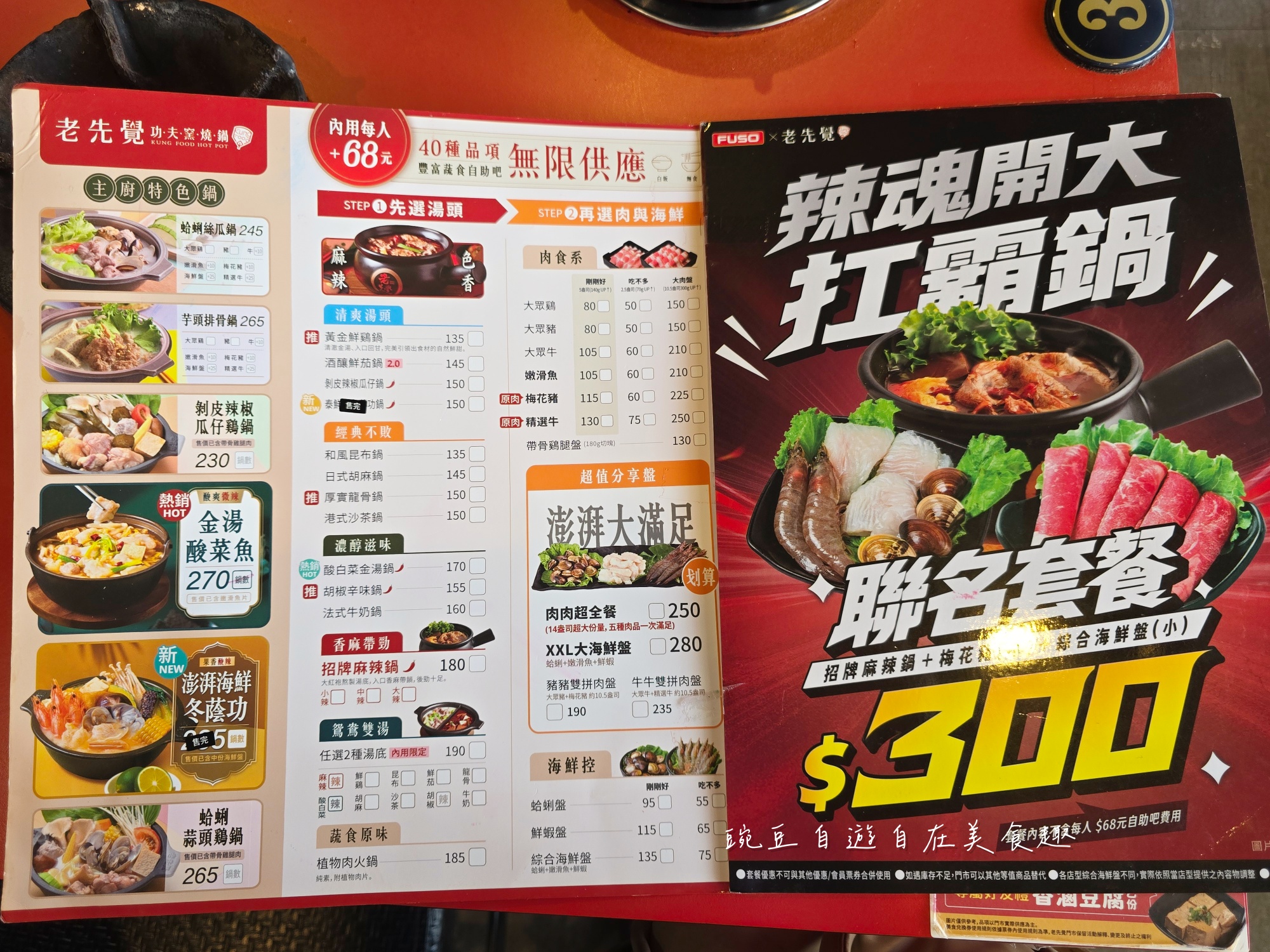 老先覺功夫窯燒鍋 高雄大寮MiNi店|在地老饕隱藏版麻辣鍋,鴛鴦雙湯私房搭法公開 - 第5張圖 老先覺功夫窯燒鍋 高雄大寮MiNi店|在地老饕隱藏版麻辣鍋,鴛鴦雙湯私房搭法公開