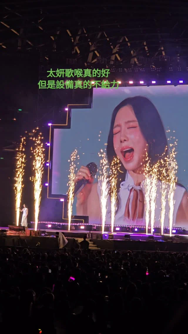 在好的歌喉也救不了設備

K-SPARK IN KAOHSIUNG 2026 
高雄拼盤演唱會

今天音響、麥克風、耳機都一直有狀況
下次你還會看嗎？

視線不良區也太多了
#kspark #gd #世運主場館 #太妍 #泰妍