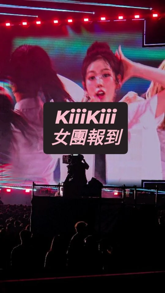 KiiiKiii女團現場表現也是不錯

K-SPARK IN KAOHSIUNG 2026 
高雄拼盤演唱會

#kspark  #ftisland  #李洪基 #TAEYEON  #G-DRAGON